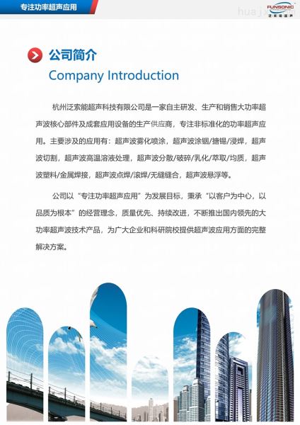 超声波实验级乳化系统