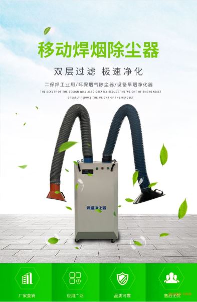 移动式双臂焊烟净化器现货