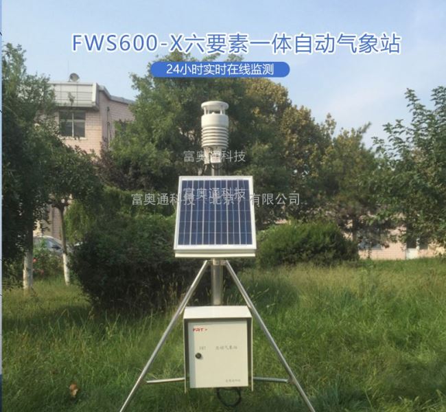 六要素自动气象站