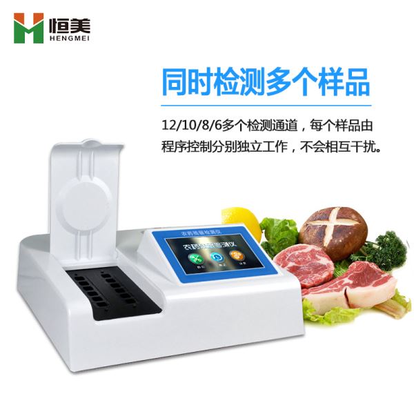 全自动农药残留检测仪品牌