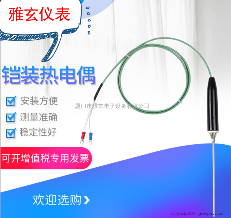 铠装热电阻热电偶