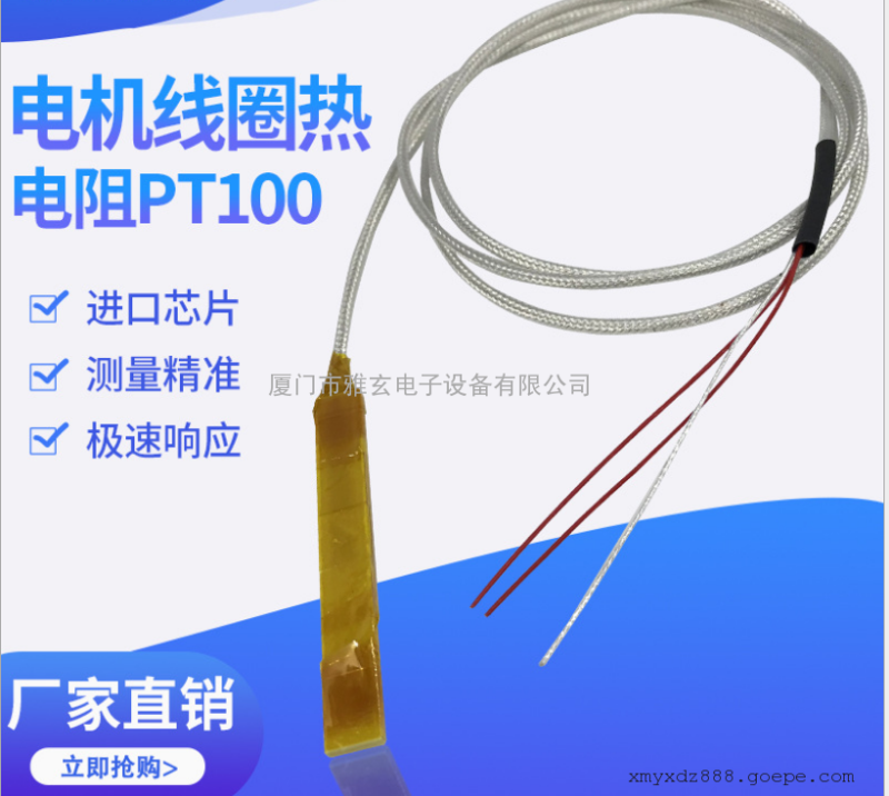 热电阻贴片热电阻电机专用热电阻薄片式热电阻