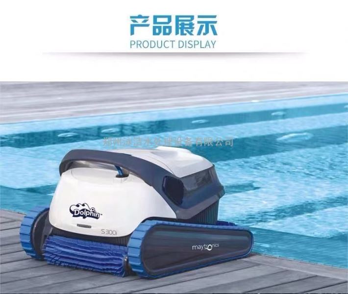 海豚游泳池全自动吸污机泳池清洁机水下机器人