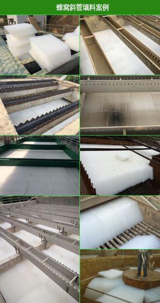 蜂窝斜管填料污水处理全新料