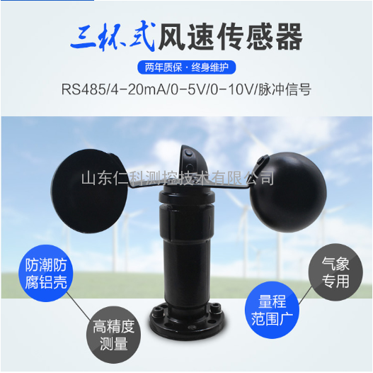 脉冲风速变送器传感器铝合金材质