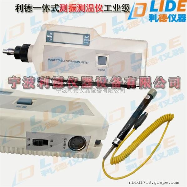 便携式测振仪高精一体式测振测温仪