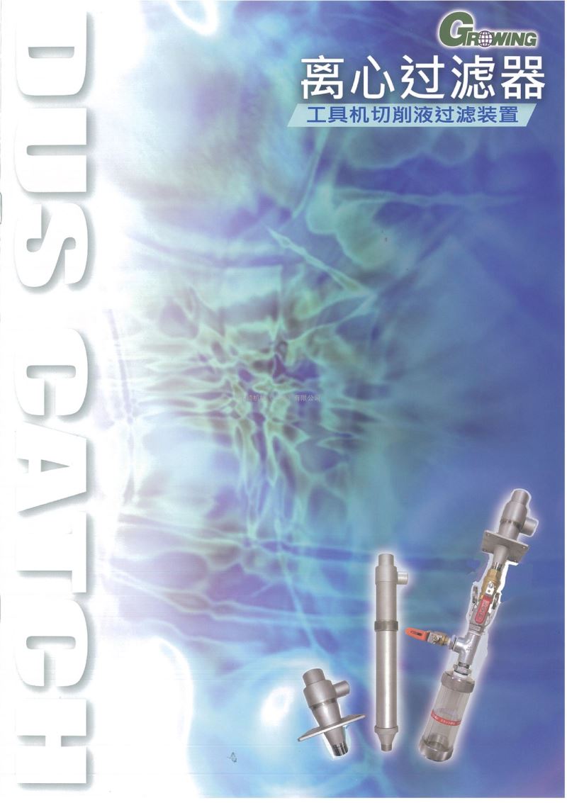 切削液固体分离