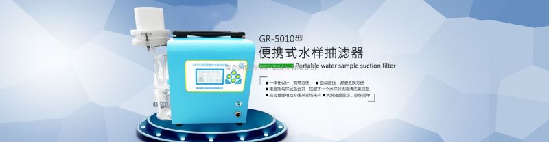 便携式水样抽滤器水样抽滤仪
