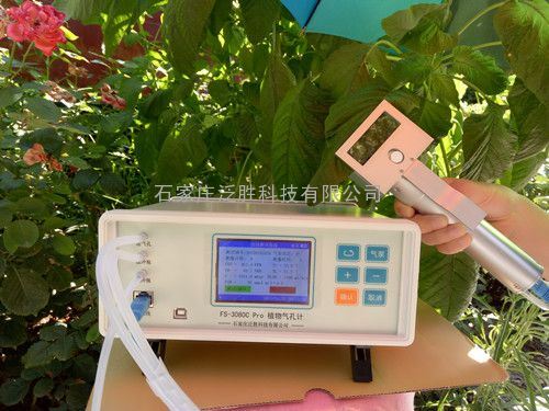 开路测量植物气孔计