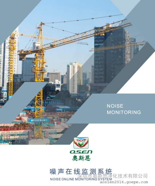 境噪声监测设备交通噪声实时在线监测仪