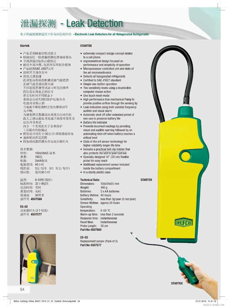 威子泄漏探测器