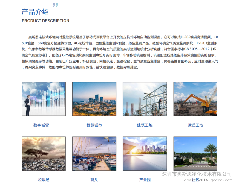 拆迁工地扬尘噪声在线监测系统