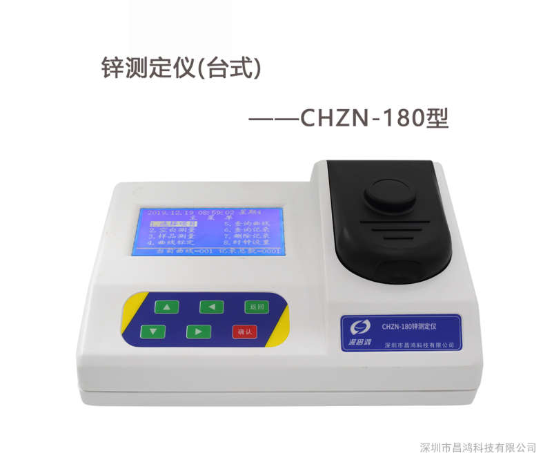 台式锌测定仪
