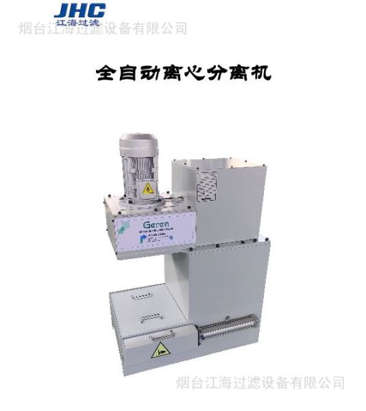 离心分离机全自动固液分离设备