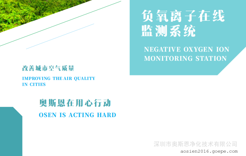 大气负氧离子监测系统全候实时在线监测仪