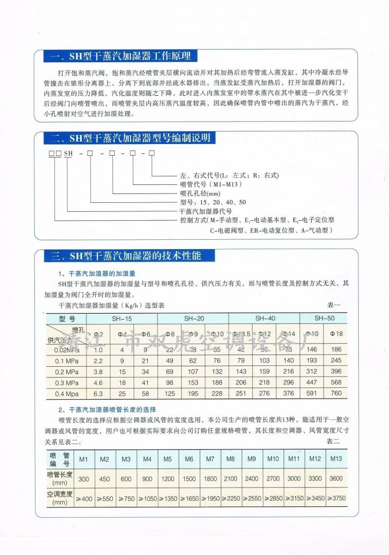 纺织厂用干蒸汽加湿器