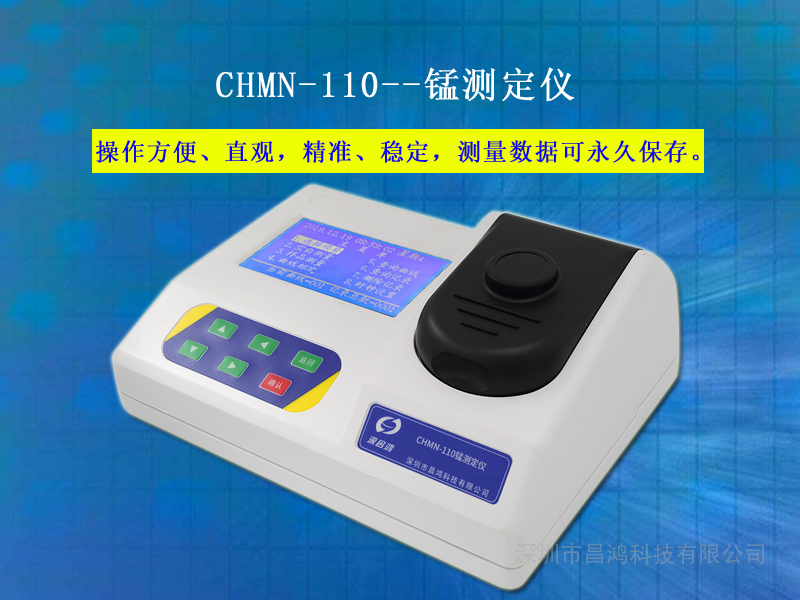 台式实验室锰测定仪