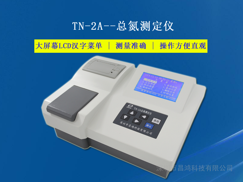 总氮测定仪