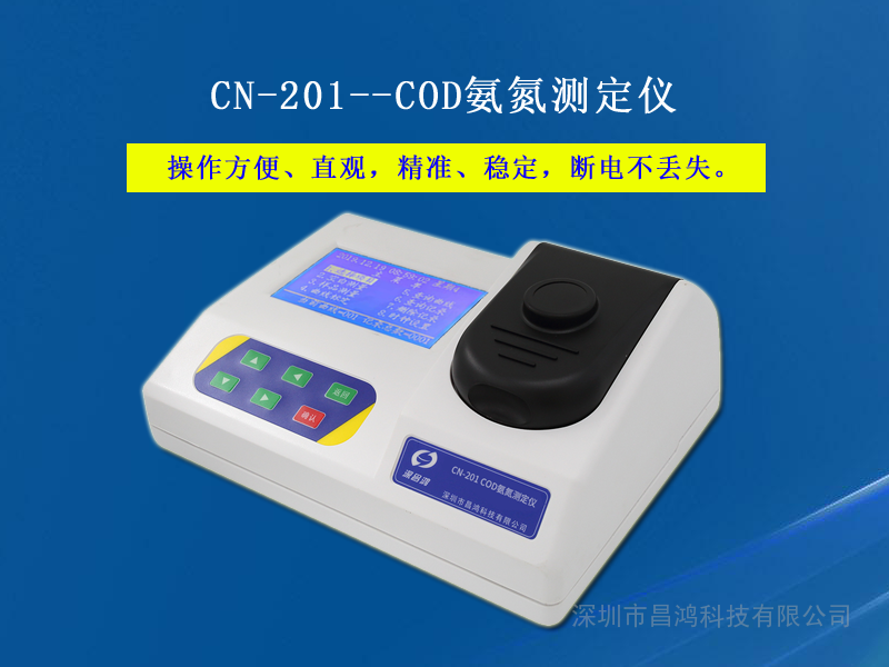 国产COD氨氮测定仪