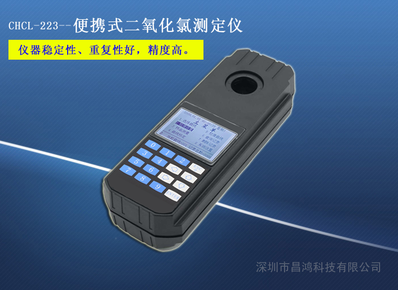 二氧化氯测定仪