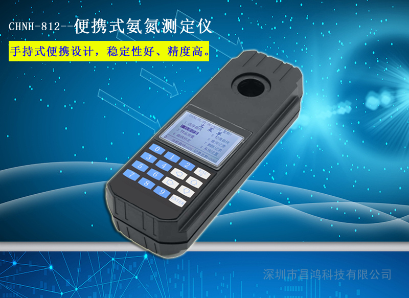 便携式氨氮水质测定仪