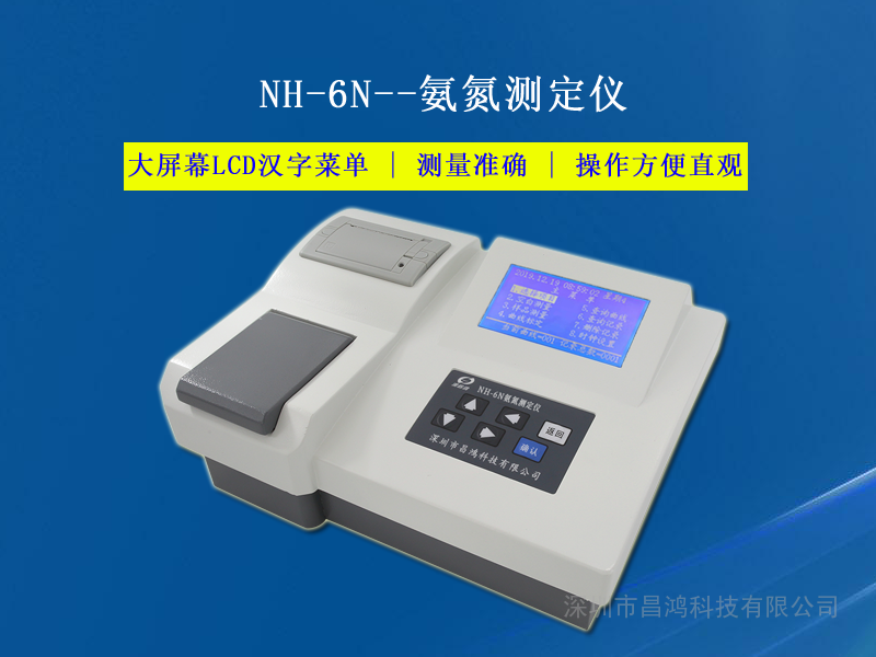 氨氮测定仪