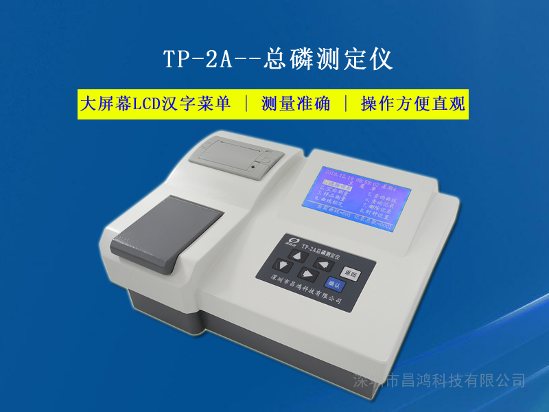 台式总磷测定仪