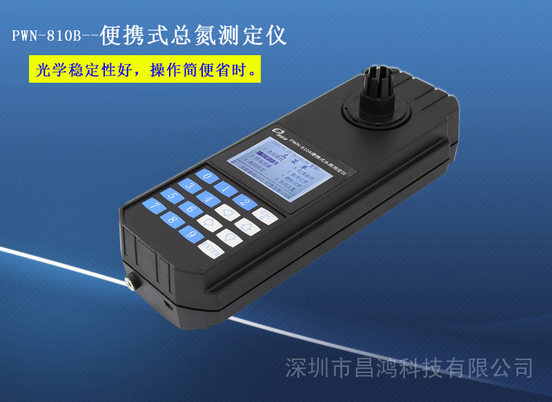 便携式总氮测定仪