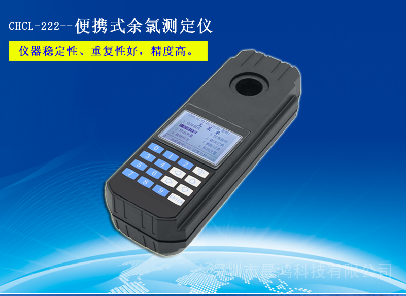 余氯总氯测定仪