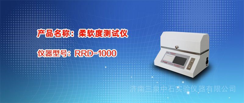 卫生纸柔软测试仪手感式柔软仪