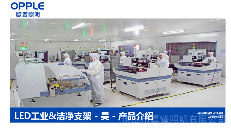 欧普照明无尘车间洁净室专用净化灯