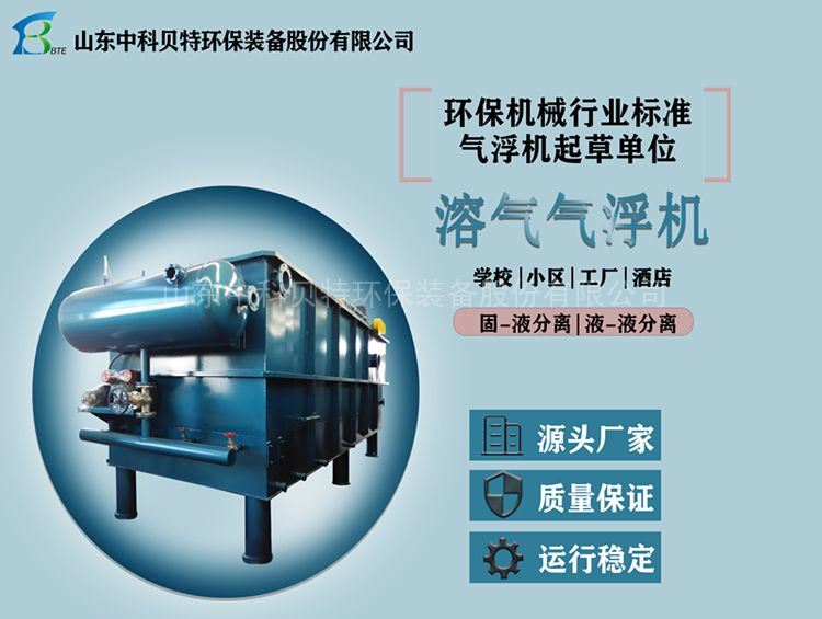 畜牧养殖污水处理设备一体化溶气气浮机食品气浮机加工定制