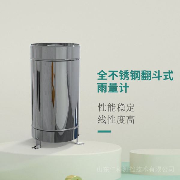 雨量监测仪雨量传感器