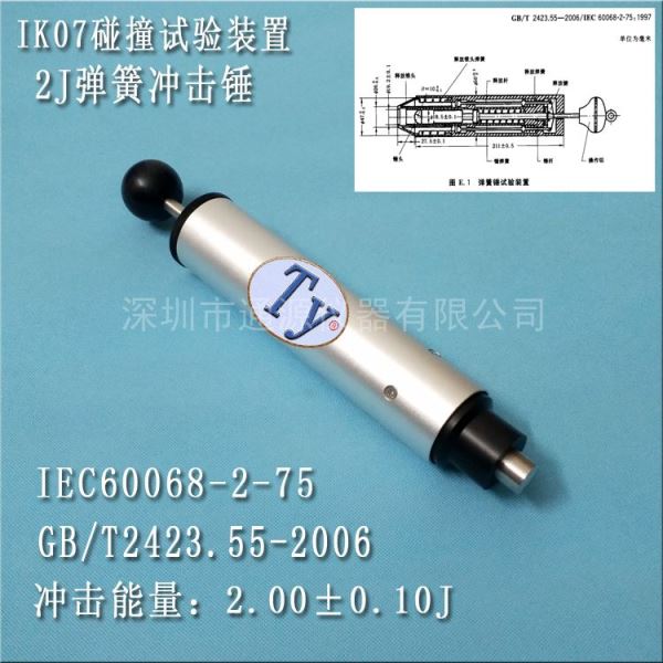 碰撞试验弹簧冲击器