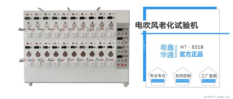 电吹风老化试验机吹风机高温老化箱美发器材开关短路寿命测试
