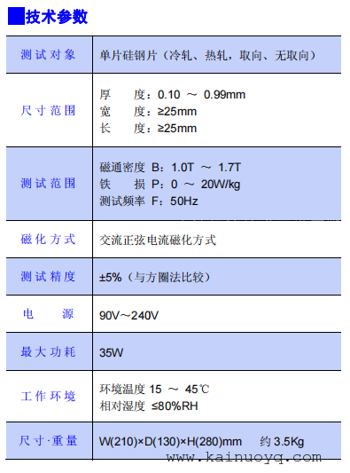 冷轧热轧无取向不规则硅钢片测试仪