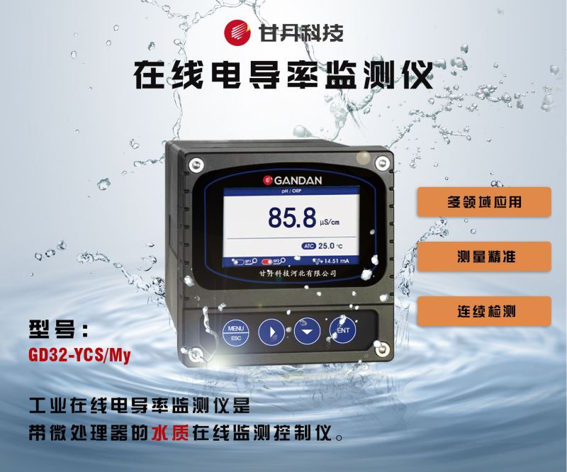 电导率电导率测定仪