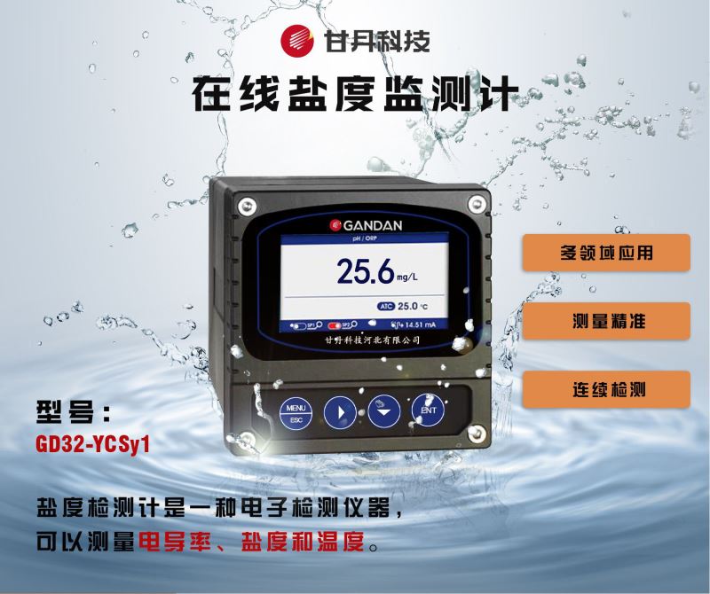 盐在线分析仪盐测定仪