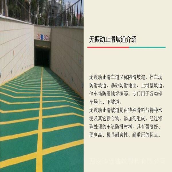 氧树脂止滑坡道停车场出入口防滑坡道