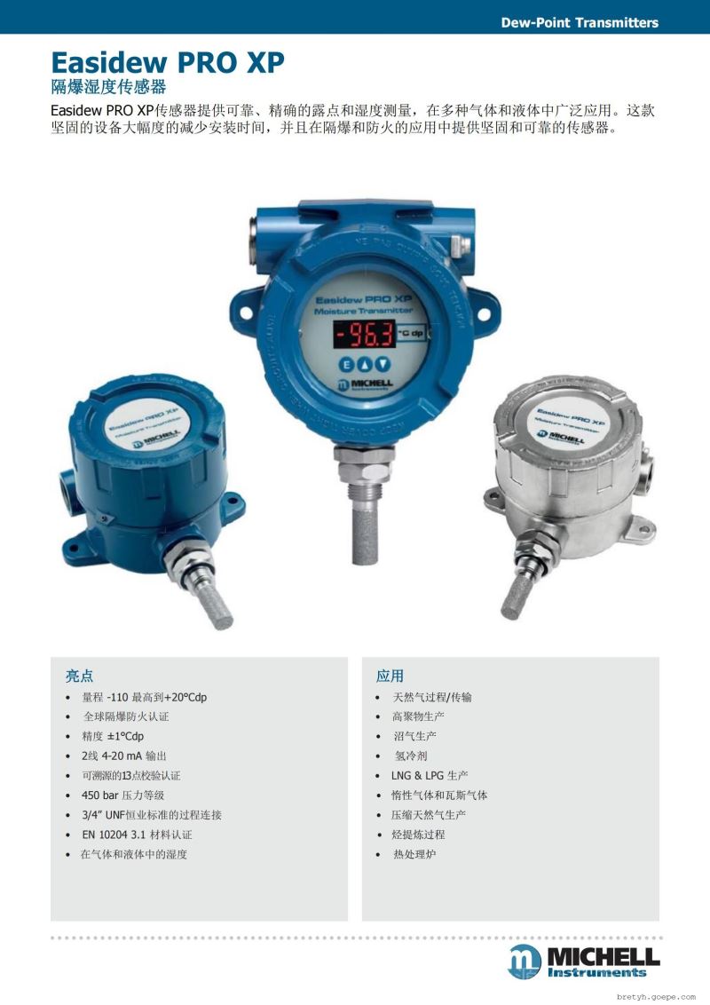 密析尔隔爆露点仪