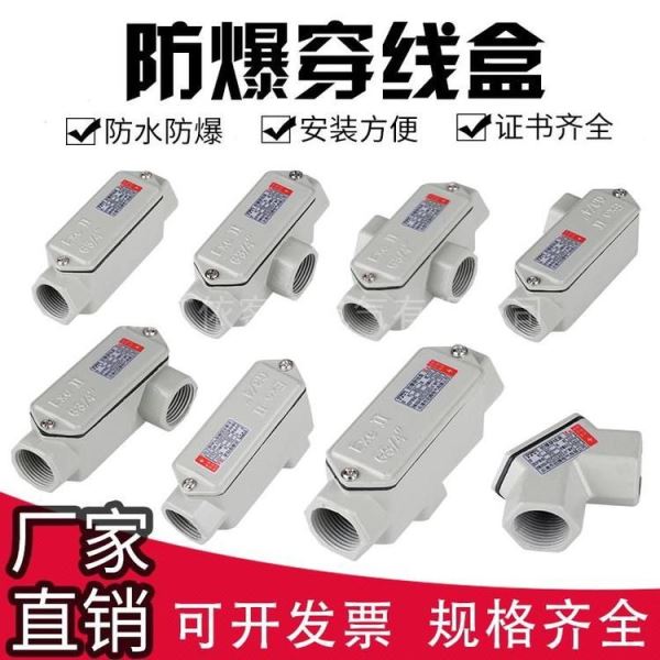 铝合金防爆三通穿线盒定做化工厂挠性管电缆穿线连接器