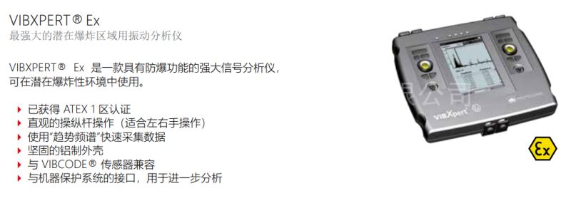 福防爆振动分析仪