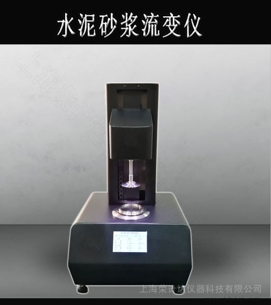 水泥砂浆流变仪
