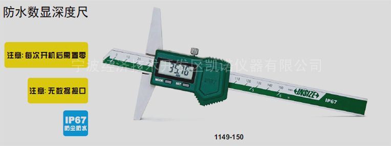 正品原装防水数显深尺系列