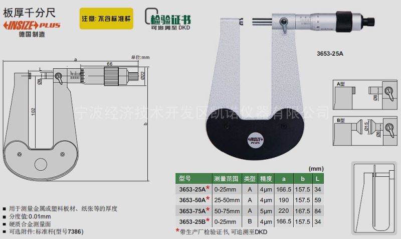 正品原装板厚千分尺系列