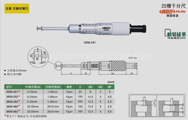 正品原装凹槽千分尺系列