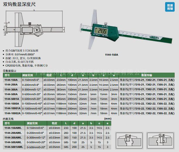 正品原装双钩数显深尺系列