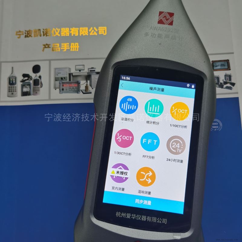 触摸屏多功能声级计