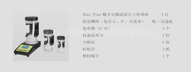 电子皂膜流量计