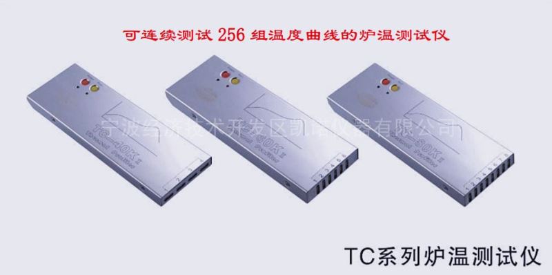 国产高性能炉温测试仪替代进口